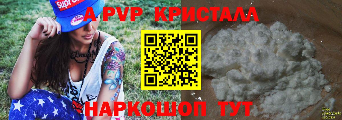 Альфа ПВП кристаллы Касимов