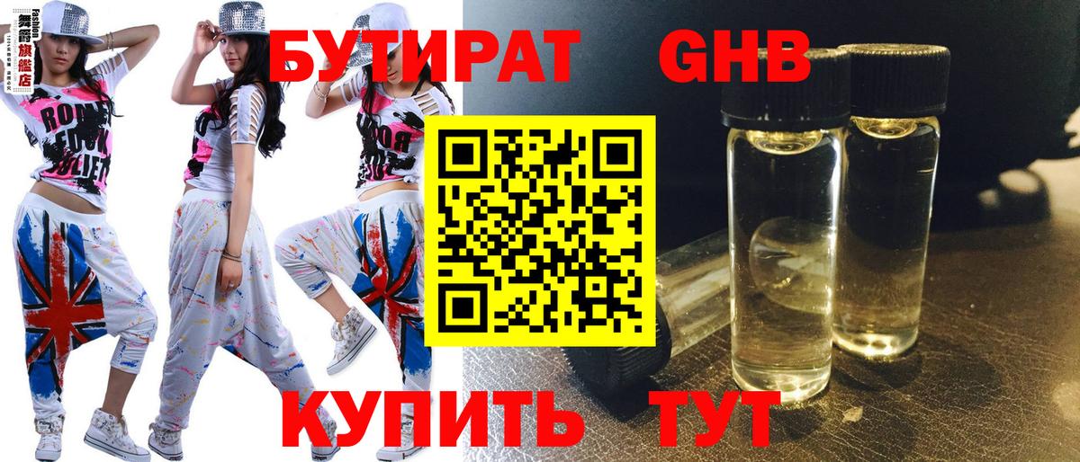 Бутират буратино  Вход с VPN  Касимов 