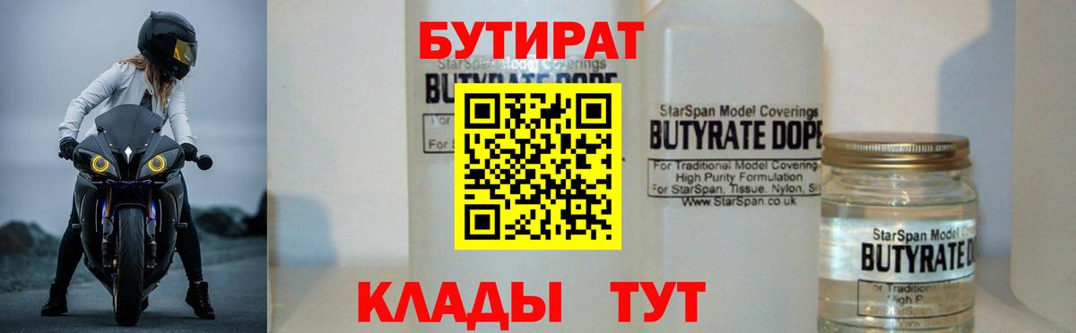 БУТИРАТ GHB Касимов