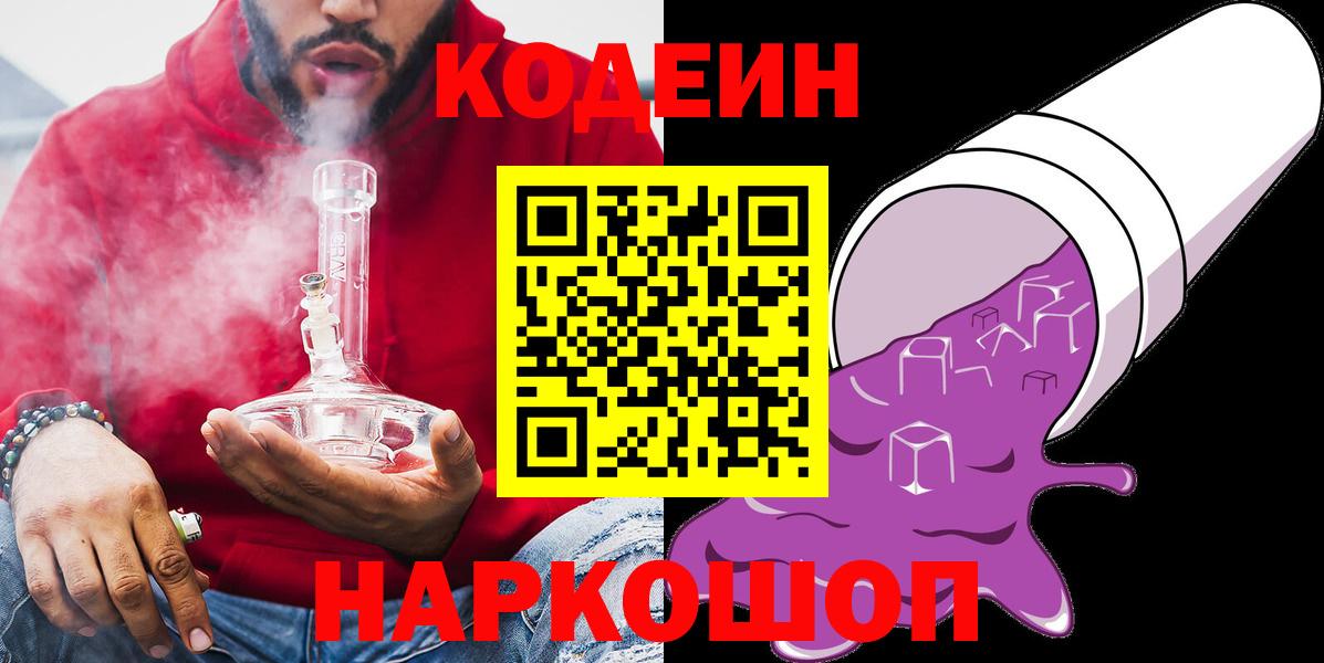 Codein напиток Lean (лин)  Вход с VPN  Codein напиток Lean (лин)  Касимов 